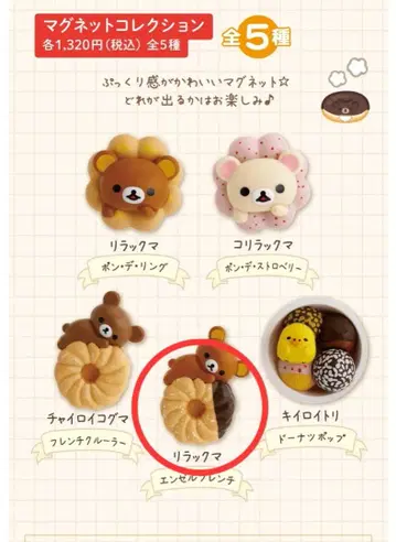 리락쿠마 마그넷 컬렉션