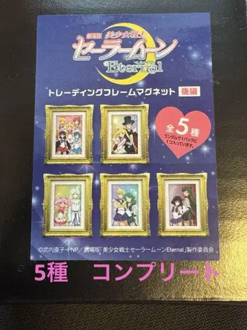 세일러문 트레이딩 프레임 마그넷 컴플리트 5종 세트