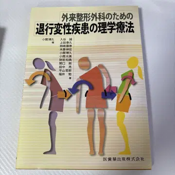 외래 정형외과를 위한 퇴행성 질환의 물리치료