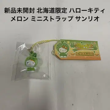미개봉 새상품 홋카이도 한정 헬로키티 멜론 미니 스트랩 산리오
