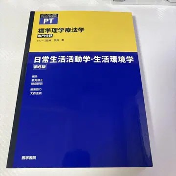 표준 이학요법학 : 전문 분야 : PT 일상생활활동학 생활환경학