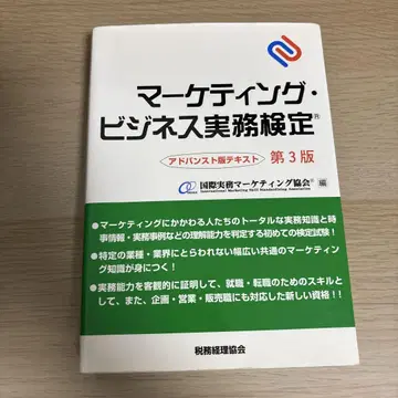 마케팅 비즈니스 실무 검정 제3판
