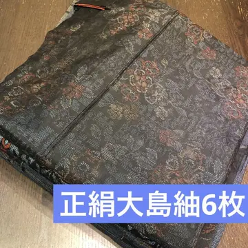 기모노 묶음 판매 순수 실크 오시마 명주 6장 리메이크 소재 핸드메이드용