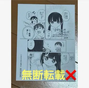 레어템 카야 쨩은 무섭지 않아 페이퍼 1권