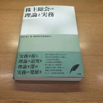 주주총회의 이론과 실무