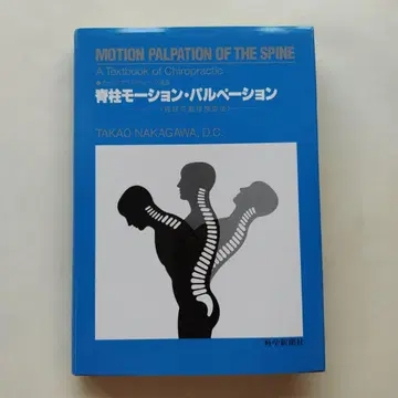 척추 모션 촉진법