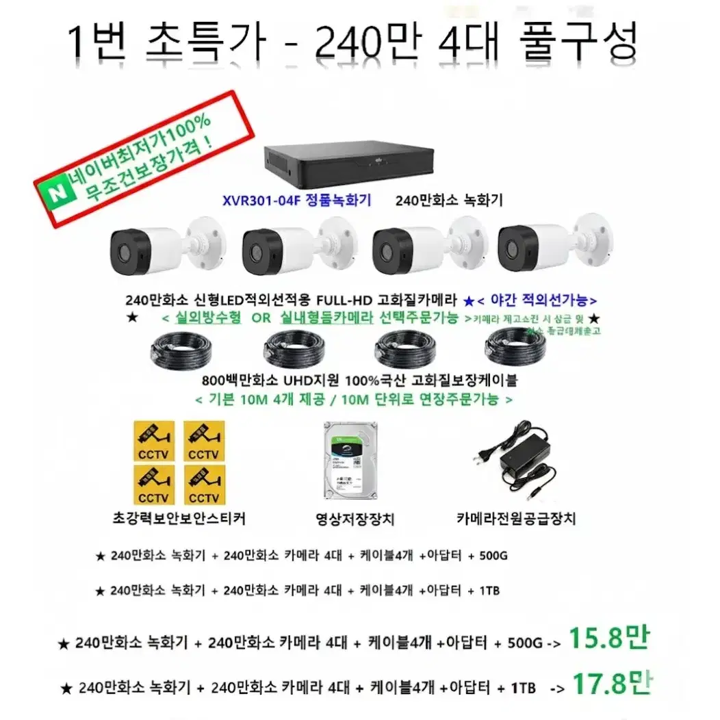 CCTV [Special Price!] 2.4MP 8MP 4-Unit CCTV Full Set, Self-Install Security Camera / u