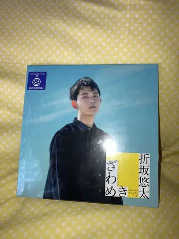 오리사카 유타 자와메키 CD 미개봉 새상품