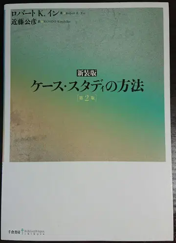 케이스 스터디의 방법 (신장판)