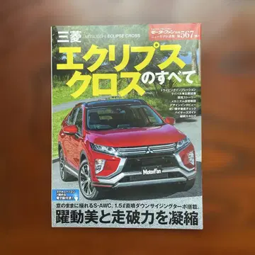 미쓰비시 이클립스 크로스의 모든 것
