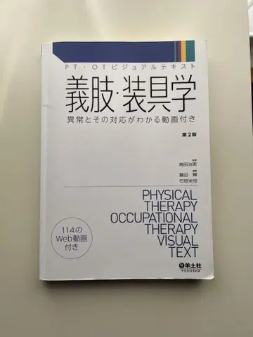 [ 새상품급 ] 의지 보조기학 제2판