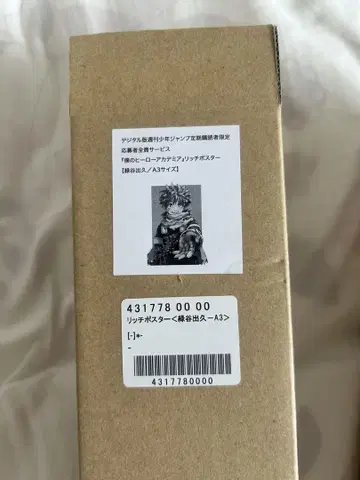 미도리야 이즈쿠 리치 포스터 A3