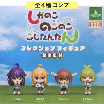 시카노코노코노 코코시탄탄 컬렉션 피규어 RICH 전 4종 컴프
