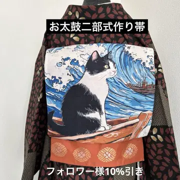핸드메이드 만들기 오비 오타이코 2부식 배를 타는 고양이 파도