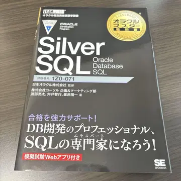 오라클 마스터 교과서 Silver SQL Oracle Database -
