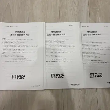 재무제표론 직전 예상 문제집, 합격 정보