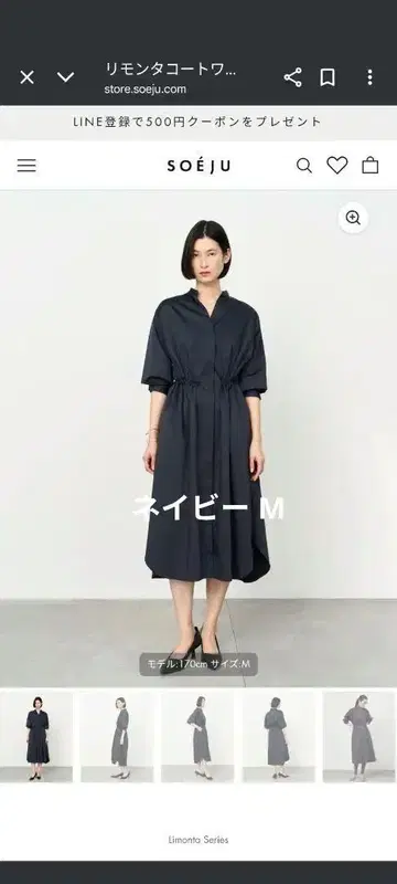SOEJU 소 리몬타 코트 원피스 네이비 M