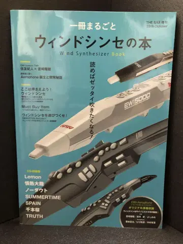 한 권 전부 윈드 신디사이저 도서 AKAI EWI