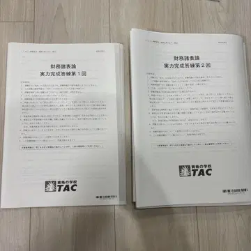 재무제표 실력 완성 답안 1~6회 세트
