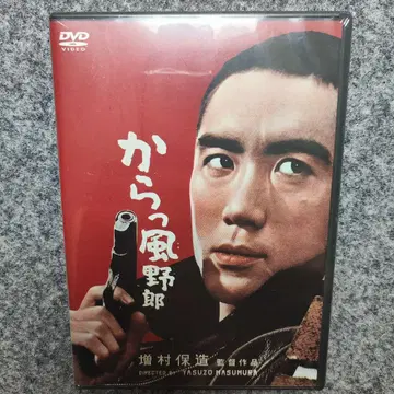 [ 미개봉 ] 카라카제 야로 미시마 유키오 주연 DVD