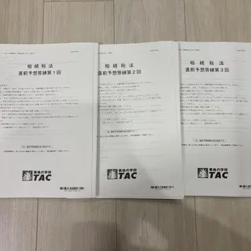 2025년 상속세법 직전 예상 문제집, 합격 정보 세트
