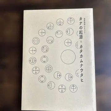 한자의 기원 카타카무나 우타히