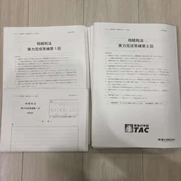 상속세법 실력 완성 연습 1~6회 세트