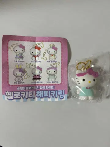 산리오 헬로키티 해피 키링 키홀더 에그 캡슐 한국