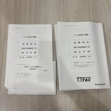 2025년 TAC 세리시 강좌 상속세법 최종 대책 강의