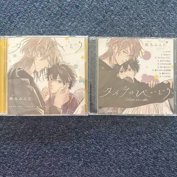 타카라노비이도로 드라마 CD 잡지 부록 CD 포함