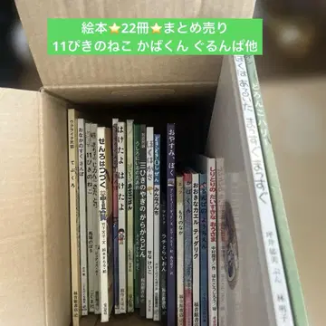 그림책 묶음 판매 22권! 11마리 고양이 카바군 구룬파 외