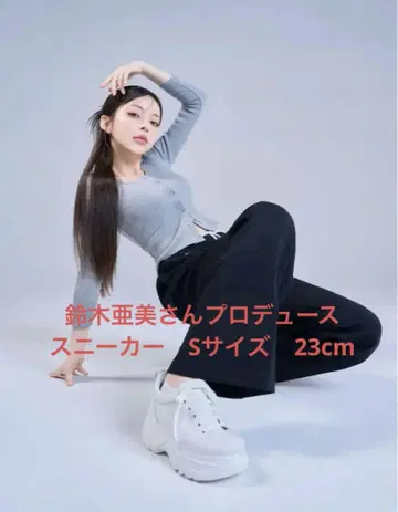 스즈키 아미 씨 프로듀스 스니커즈 S 사이즈 화이트