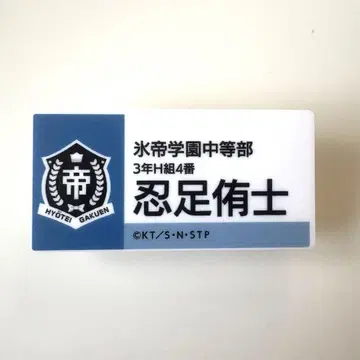 테니스의 왕자님 명찰 오시타리 유시