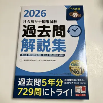 사회복지사 국가시험 기출문제 해설집. 2026