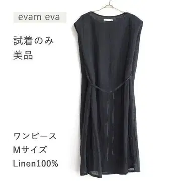[ 시착만 한 상품, 새상품급 ] evam eva 에바 에바 린넨 원피스