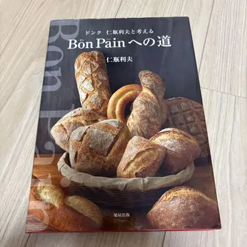 Bon Pain으로 가는 길: 돈크 진병이오와 함께 생각하다