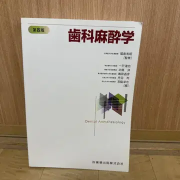 치과 마취학