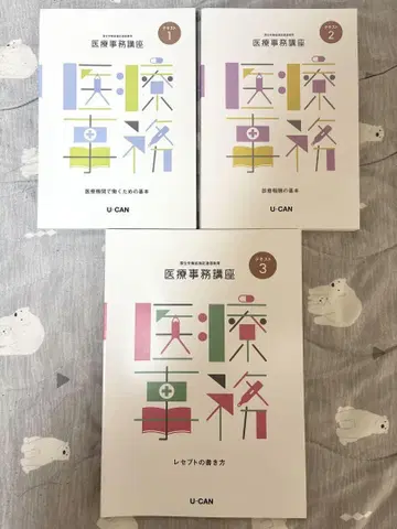 유캔 의료 사무 강좌 텍스트 집