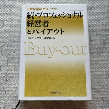 프로페셔널 경영자와 바이아웃