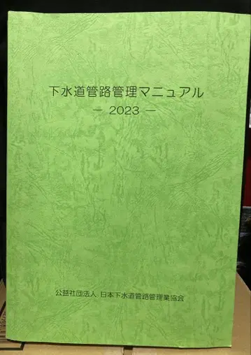 하수도관로 관리 매뉴얼-2023-