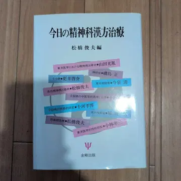 오늘의 정신과 한방 치료 마츠하시 토시오 편