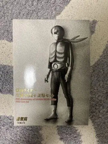 가면라이더 탄생 50주년 화폐 세트 (동전 없음)