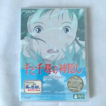 [ 새상품 미개봉 ] 센과 치히로의 행방불명 DVD 특전 디스크 지브리