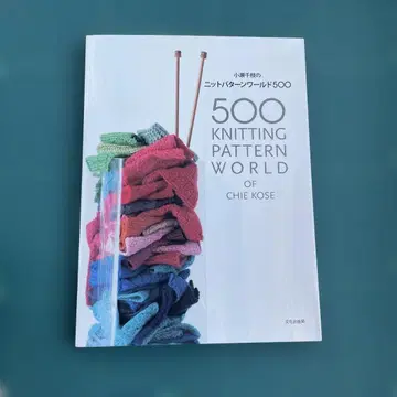 코세 치에의 니트 패턴 월드 500