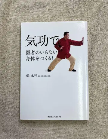 기공으로 의사가 필요 없는 신체를 만들자!