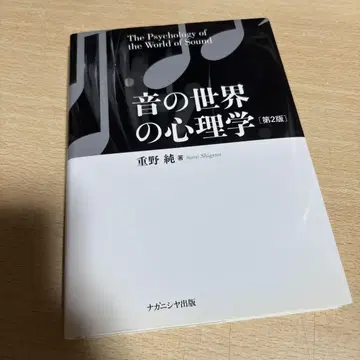 소리의 세계 심리학