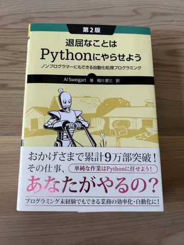 지루한 일은 Python에게 맡기자 제2판