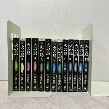 히노토리 문고판 전권 세트