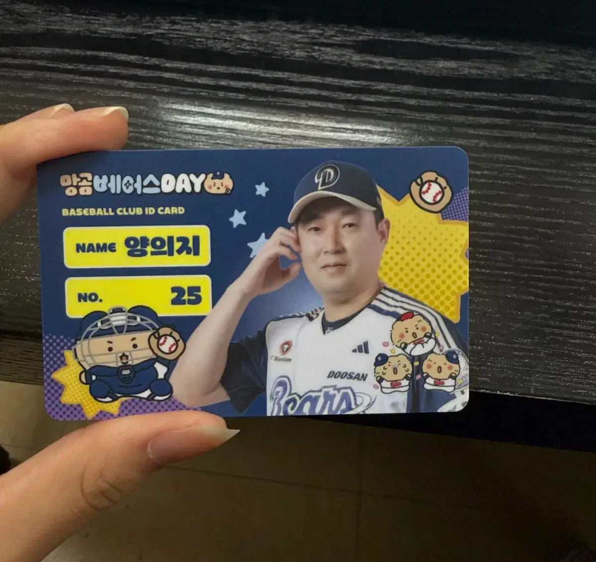 양의지 망곰 포토카드