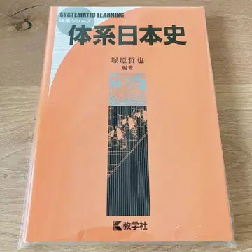 [레어] [구하기 어려움] 체계 일본사